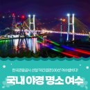 여수밤바다 - 세종특별자치시 한누리대로 207 | 여수밤바다