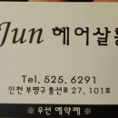 준헤어살롱