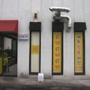 서광동보건진료소 이미지