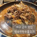 민속친한우