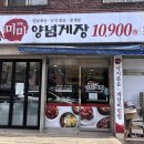 미미양념게장