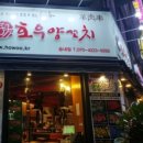 호우양꼬치 이미지