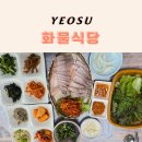 수정화물 | 여수 소노캄 근처 맛집 화물식당 현지인 식당 보쌈정식 솔직 후기
