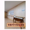 영통사랑요양원 | 수원 영통구 요양센터 영통마더링요양원 영통역 가까워 편리한 접근성