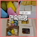문화떡집 | 부산떡집 추천 [민속떡방] 부산백일떡·부산답례떡·부산개업떡까지 믿고 맡기는 남산동 떡집 후기