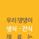 댕댕이푸드 이미지