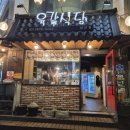 육갑식당 - 서초구 잠원로 46-3 | 당산동 소고기맛집 / 육갑식당 내돈내산 후기