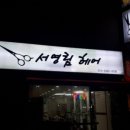 서영림헤어 네이버블로그