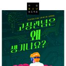 [라임출판사] 고정관념은 왜 생기나요?