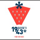 밀양1943 딸기 발렌타인데이 이벤트 프리미엄 미랑시에 밀양딸기 초콜릿 딸기마을 기본정보