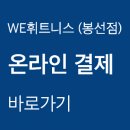 WE 휘트니스 네이버블로그