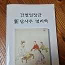 ♥ 新 당사주 개강♥ 이미지