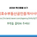 호수65공인중개사사무소 네이버블로그