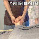 미체안에스테틱