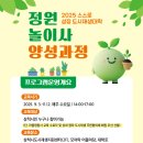 정원놀이사 양성과정 이미지