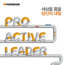 [한국타이어] 2016 상반기 한국타이어 Proactive 채용 (해외유학생_R&D신입/경력) 이미지