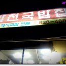 합천국밥집 - 남구 용호로 237 | 합천국밥집