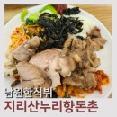 지산누리 향돈촌 식당 네이버블로그