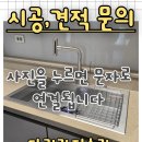 영등-현장-영등포-761632 | 영등포 사각싱크볼 교체, 왜 백조 고니일까요? 폭포수 수전과 꿀 조합 공개!