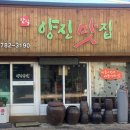 양진식당