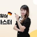 당케 독일어 회화 초급 이미지