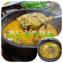 한도령본가추어탕 이미지