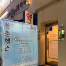 청춘헬스 이미지