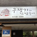 구쟁이 | 서귀포) 제주도 바다를 담은 김밥, 뿔소라와 톳이 들어간 제주도 김밥 맛집 / 구쟁기가 김밥속에