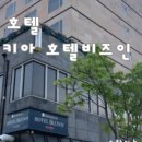 원주센트럴호텔 이미지