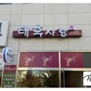태후사랑(홍성 남장점)