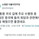 “중국 들러 한미회담 설명하라” 與의원 글에...“속국이냐” 뭇매 이미지