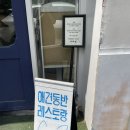 부천양식 부천파스타맛집 부천애견동반식당 옥길동 맛집 레오스토랑