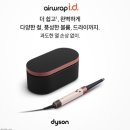 다이슨 에어랩 i.d. 세라믹 핑크 언박싱 및 실사용 후기