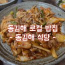 동김해식당
