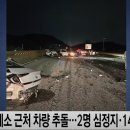 청주휴계소 사고 ㄷㄷㄷ 이미지