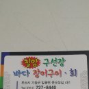 구선장장어구이;회 네이버블로그
