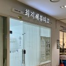 디자인해 | 청라 속눈썹펌 |개인 눈매에 맞춰 디자인해주는 곳 | 최지혜뷰띠끄 만족도 높았던 후기