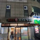 왕십리 오리사냥 | [행당동] 오리고기 맛집 &lt;왕십리 오리사냥&gt; ㅣ 행당시장 진짜 맛집
