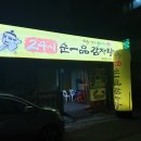 24시순일품감자탕