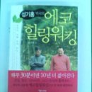 에코힐링 이미지