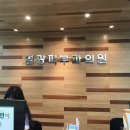 염광의원 이미지