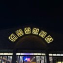 예산상설시장 주차장(1) | [충남 예산] 무계획으로 떠난 예산 여행에서의 예산 상설시장 후기 - 1