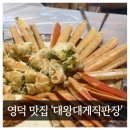 영덕대게생각 | 영덕 강구항 대게 내돈내산 후기 :: 대왕대게직판장