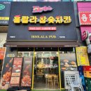 훌랄라