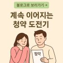SH면목아파트경로당 | 두 번째와 세 번째 청약 도전기 ✨｜2025 장기전세주택2 &amp; 장기안심주택 후기