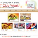 SK 텔레콤 T CLUB WEEK 가 돌아왔어요~~ 이미지