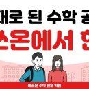 매쓰온수학전문학원