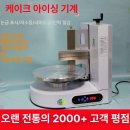 턴테이블케이크