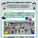 용원우리아이태권도장