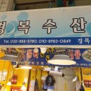 연안쭈꾸미